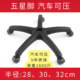 维修尼龙转椅子学习宿舍办公椅员工座椅五星脚底盘座架支架零配件