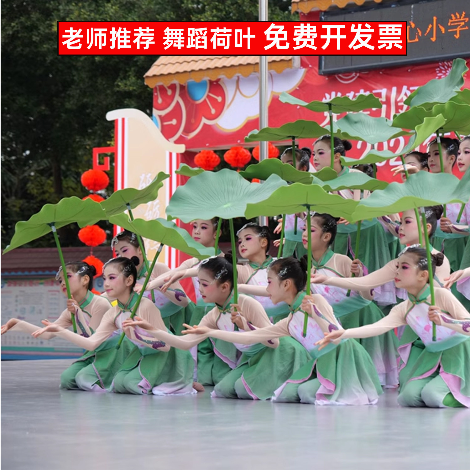 仿真荷叶莲蓬采莲舞蹈入莲间荷花道具儿童跳舞表演跳节日舞台装饰