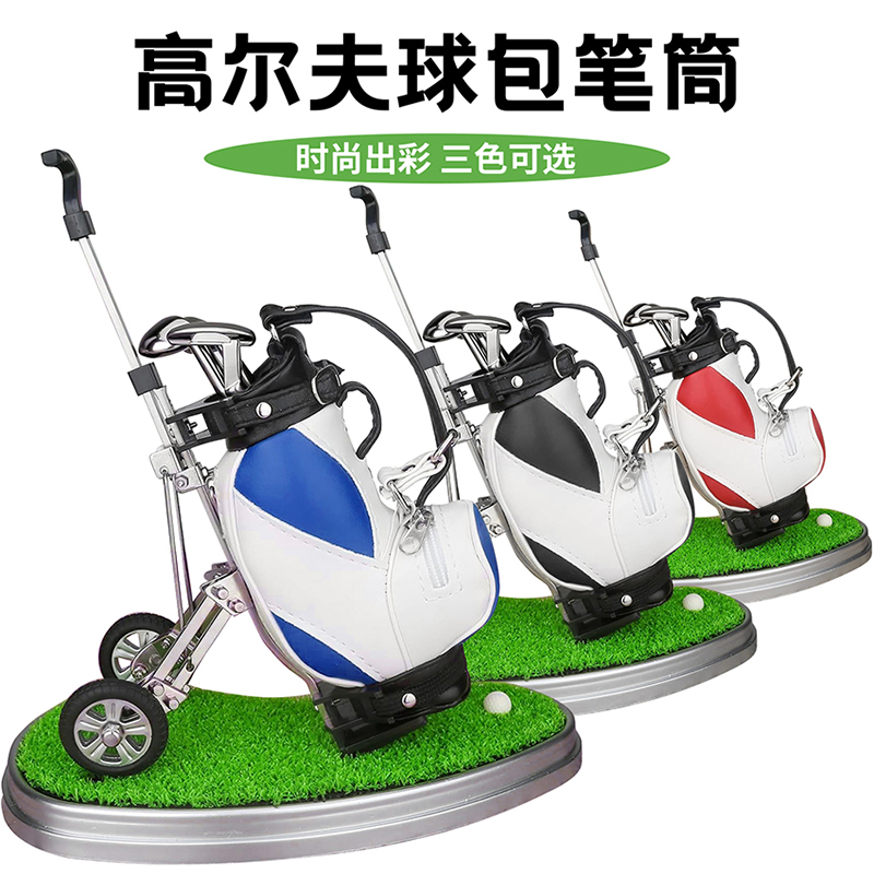 高尔夫球包创意外观造型倾斜款球车带座笔筒装饰摆件高尔夫用品