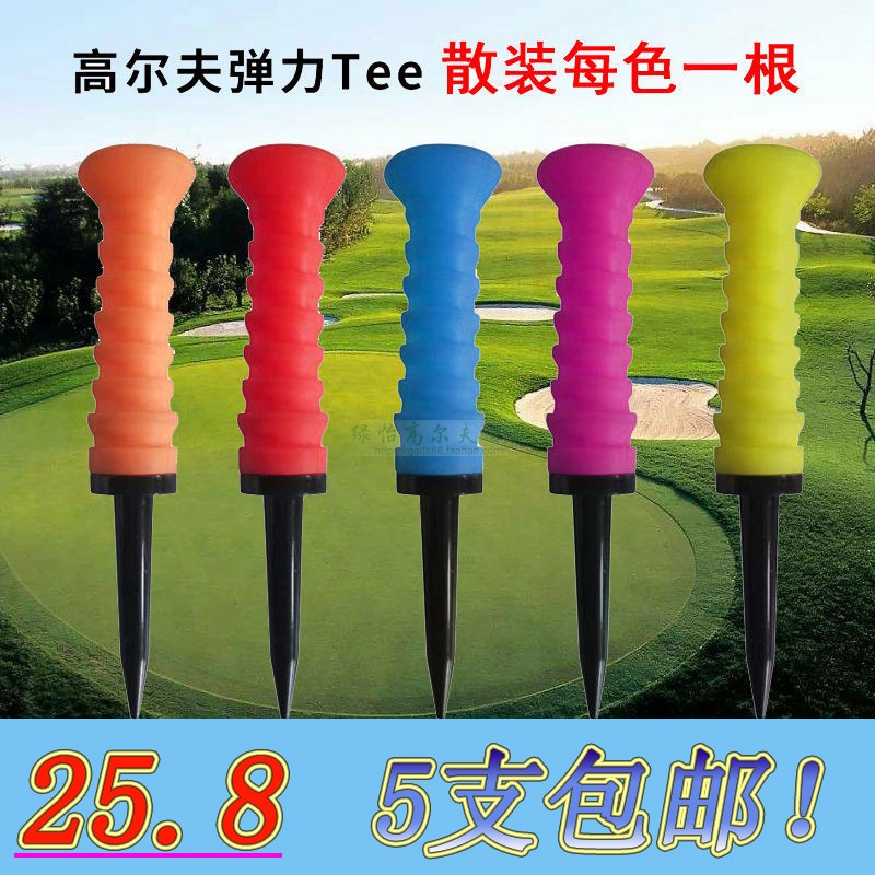包邮高尔夫球钉彩色弹力球