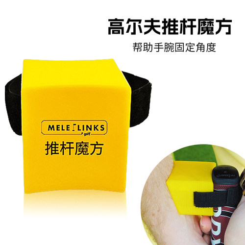 高尔夫推杆魔方练习器