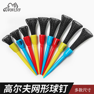 高尔夫球tee丝网弹力零阻力TEE易插入减少磨擦球钉三个尺寸可选