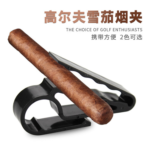 高尔夫雪茄便携式烟托配件爆款