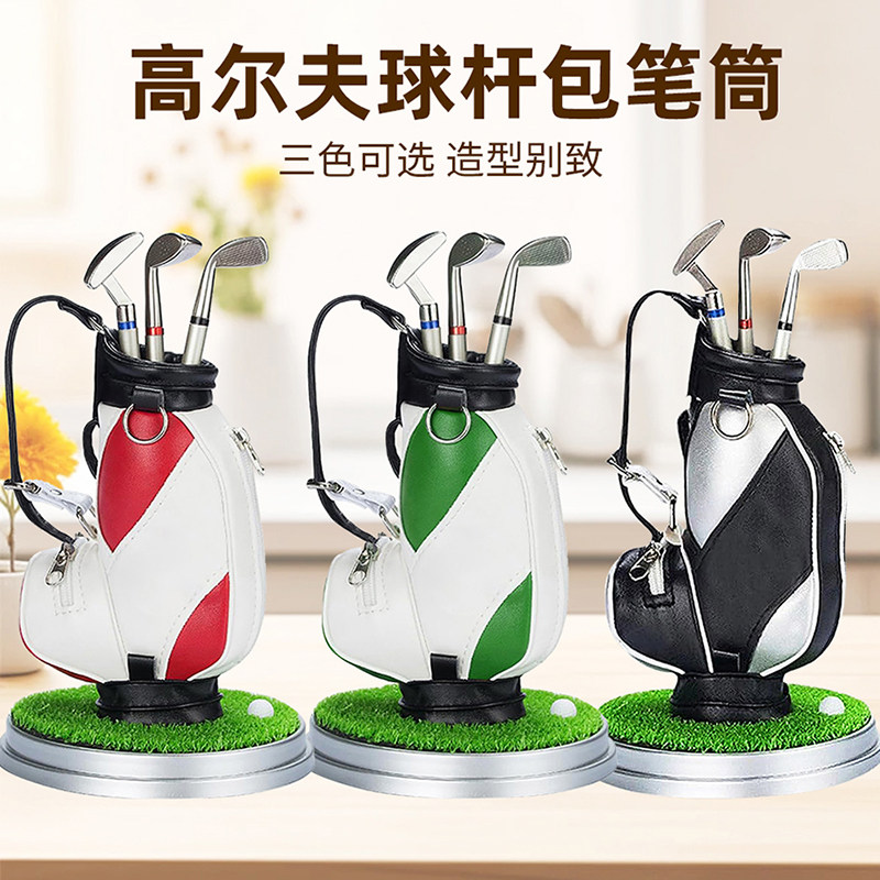 高尔夫球杆包桌面摆件创意笔筒办公桌装饰品礼品带笔高尔夫用品