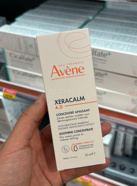 新包装法国AVENE雅漾AD精华乳浓缩修护面霜50ml舒缓镇静乳液包邮