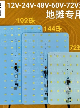 12v 24v 60v 72v通用led灯板可接电瓶LED照明灯电动车夜市摆摊灯