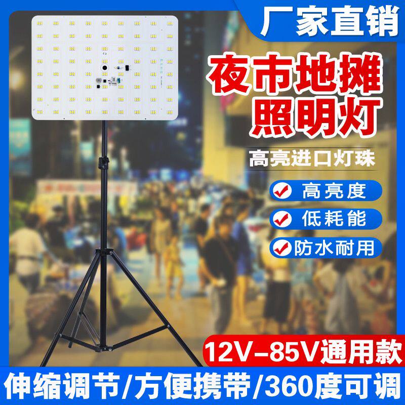 12v24v72v通用led灯板夜市摆摊灯