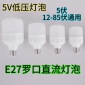 5V12V48V60Vled低压直流灯泡电动车品字插电瓶夹USB专用LED地摊灯