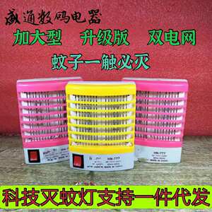 家用迷你小夜灯诱捕电蚊拍