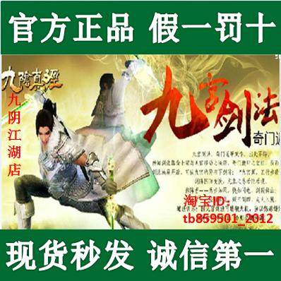 自动 九阴真经九宫剑法武学秘籍笔记本炫彩贴