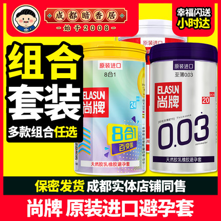 尚牌0.03超薄避孕套八合一百变装颗粒情趣组合byt安全套正品
