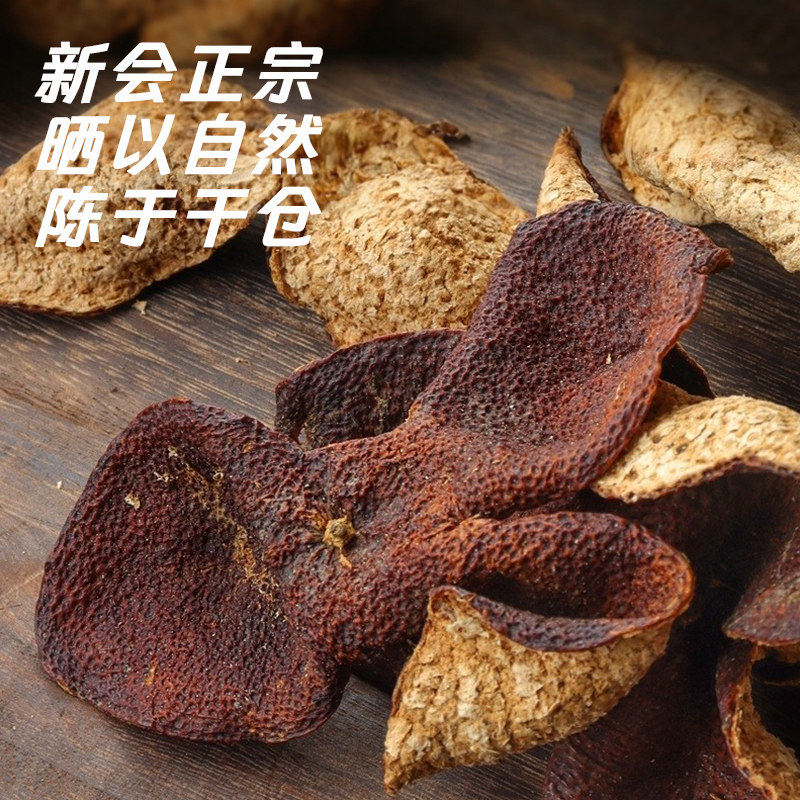 正宗广东侨乡梅江新会陈皮老树大红皮天然生晒干仓老皮高端陈皮茶