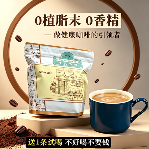 无植脂末咖啡奶粉版速溶咖啡
