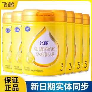 飞鹤飞帆3段900g罐装婴儿配方牛奶粉实体正品可追溯查询