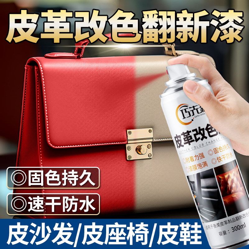 皮革改色自喷漆皮沙发老化翻新补色漆皮椅裂面修复剂坑洞补伤套装