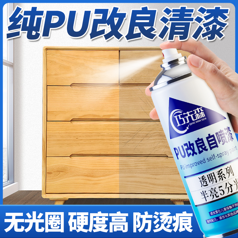 木器PU改良自喷漆防烫耐磨修补
