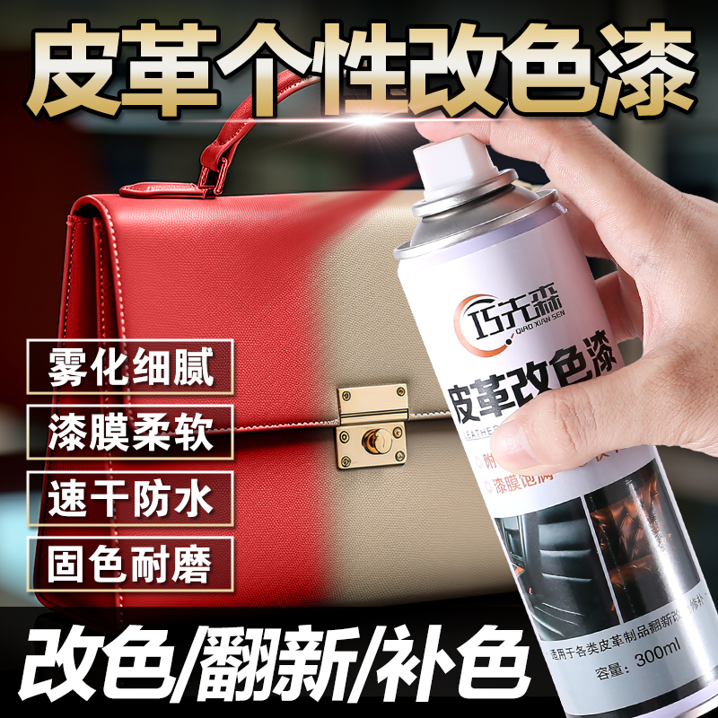 皮革改色自喷漆皮沙发老化翻新补色漆皮椅裂面修复剂坑洞补伤套装