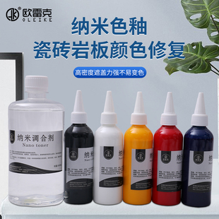 纳米色釉膏岩板瓷砖石材维修调色剂修补大理石背景墙面调色釉色膏