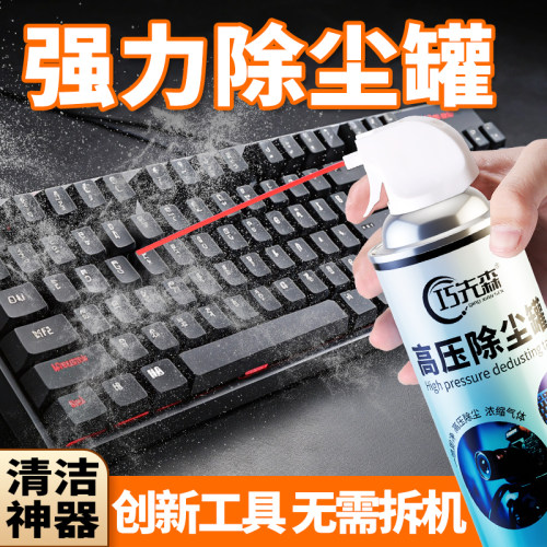 电脑键盘数码清灰免拆高压除尘罐