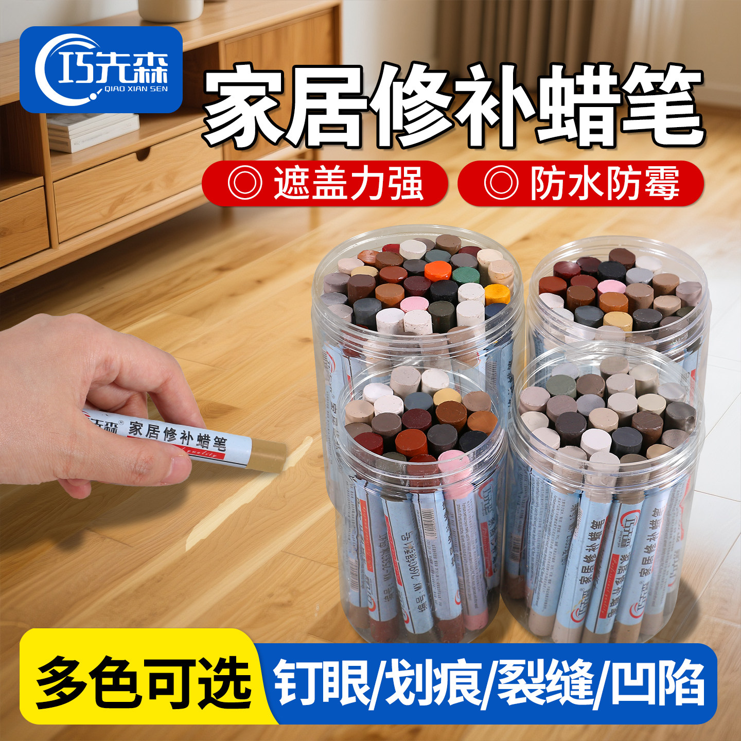 家具修补蜡笔木质门破损补漆笔实木地板划痕钉眼填充修色笔套装