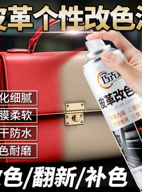 皮革改色自喷漆沙发翻新裂面修补