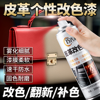 皮革改色自喷漆沙发翻新裂面修补