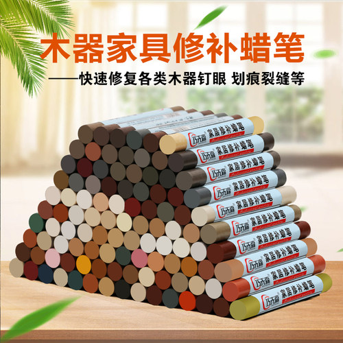 家具修补蜡笔坑洞划痕填充补漆笔
