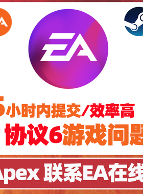 apex误ban EA协议6 游戏问题 联系EA在线 人工沟通 申请