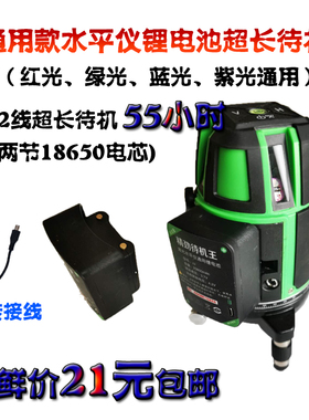 25800毫安水平仪锂电池大容量激光绿光红外线通用充电0Pti9WsQaK