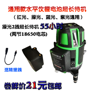 25800毫安水平仪锂电池大容量激光绿光红外线通用充电0Pti9WsQaK