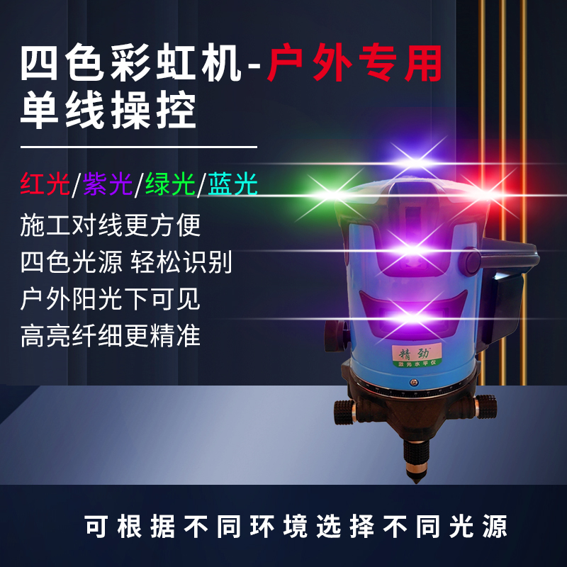 精劲江苏单控彩虹机强光