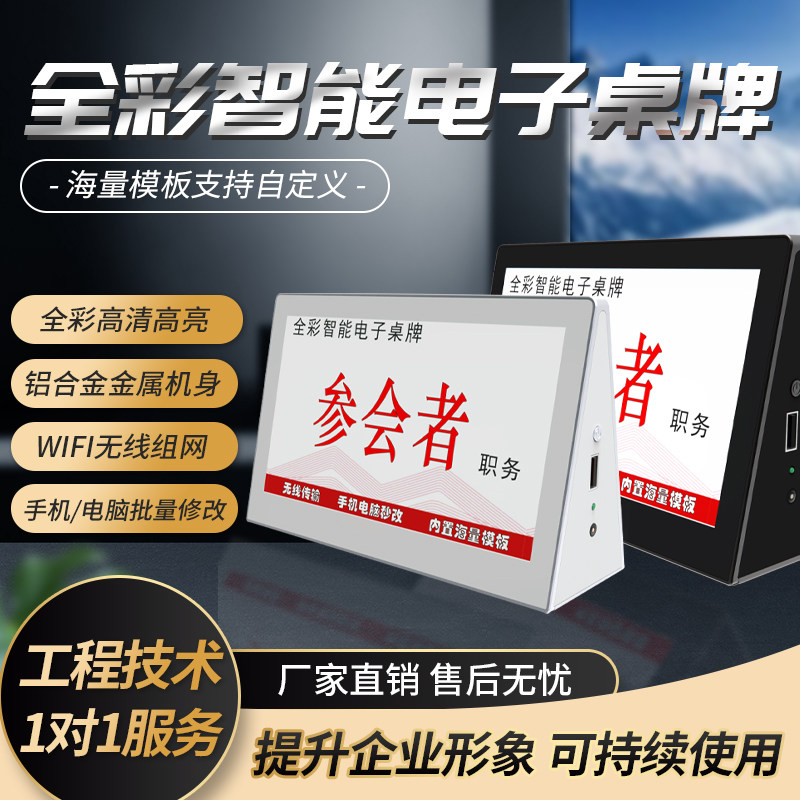 高端会议桌牌双屏全彩手机修改