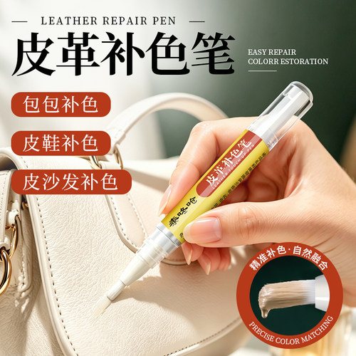 皮革补色笔皮包划痕磨损补漆笔