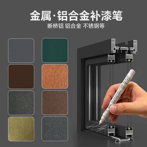 金属补漆笔油漆笔铝合金防盗门窗金属不锈钢眼镜框划痕修复修补漆