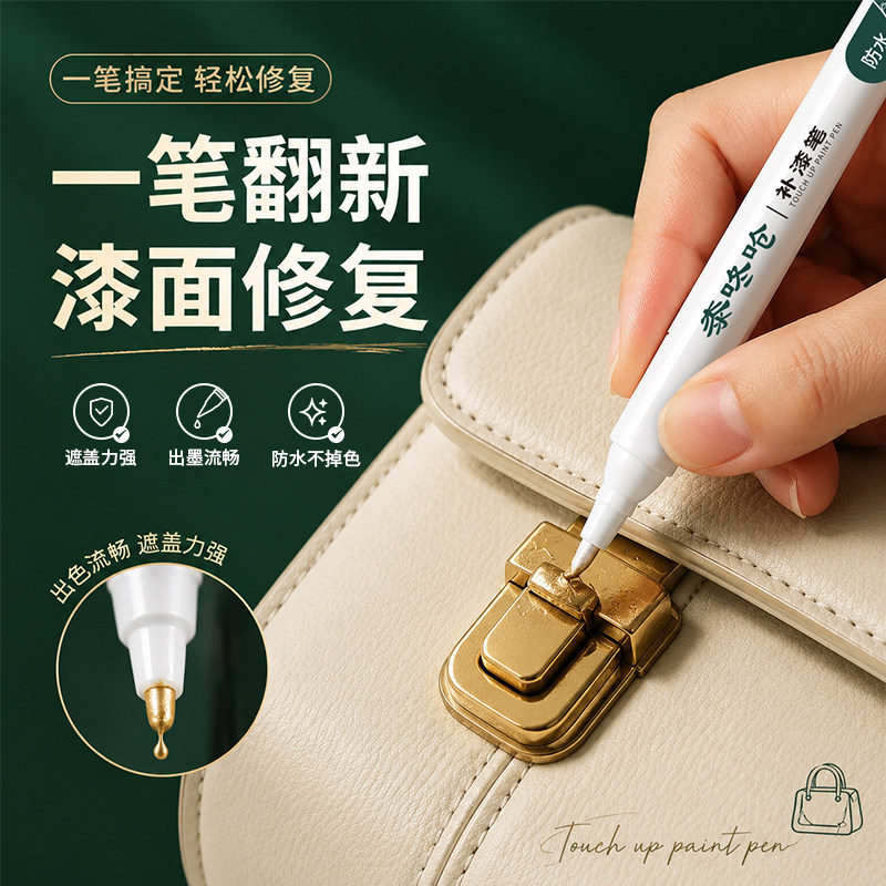 包包补漆笔漆五金银色纽扣补色镀铬金属修复金色掉划痕修补油漆笔