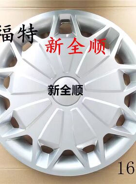 适用17-19款江铃福特新全顺 V362途睿欧轮罩轮盖轮胎帽轮毂盖