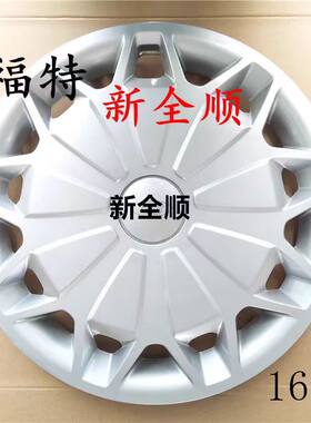 适用17-19款江铃福特新全顺 V362途睿欧轮罩轮盖轮胎帽轮毂盖
