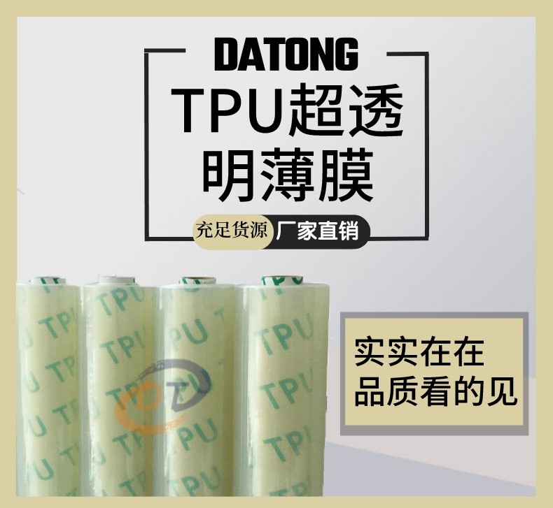 高透明环保tpu薄膜聚氨酯薄膜防水85a硬度薄膜鞋材箱包定制膜