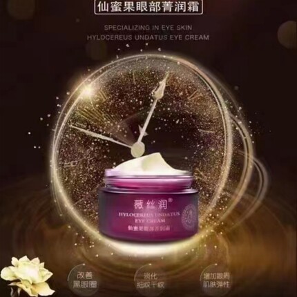 薇丝润仙蜜果眼部菁润霜植物萃取眼部精华琉光时光塑颜系列实体店
