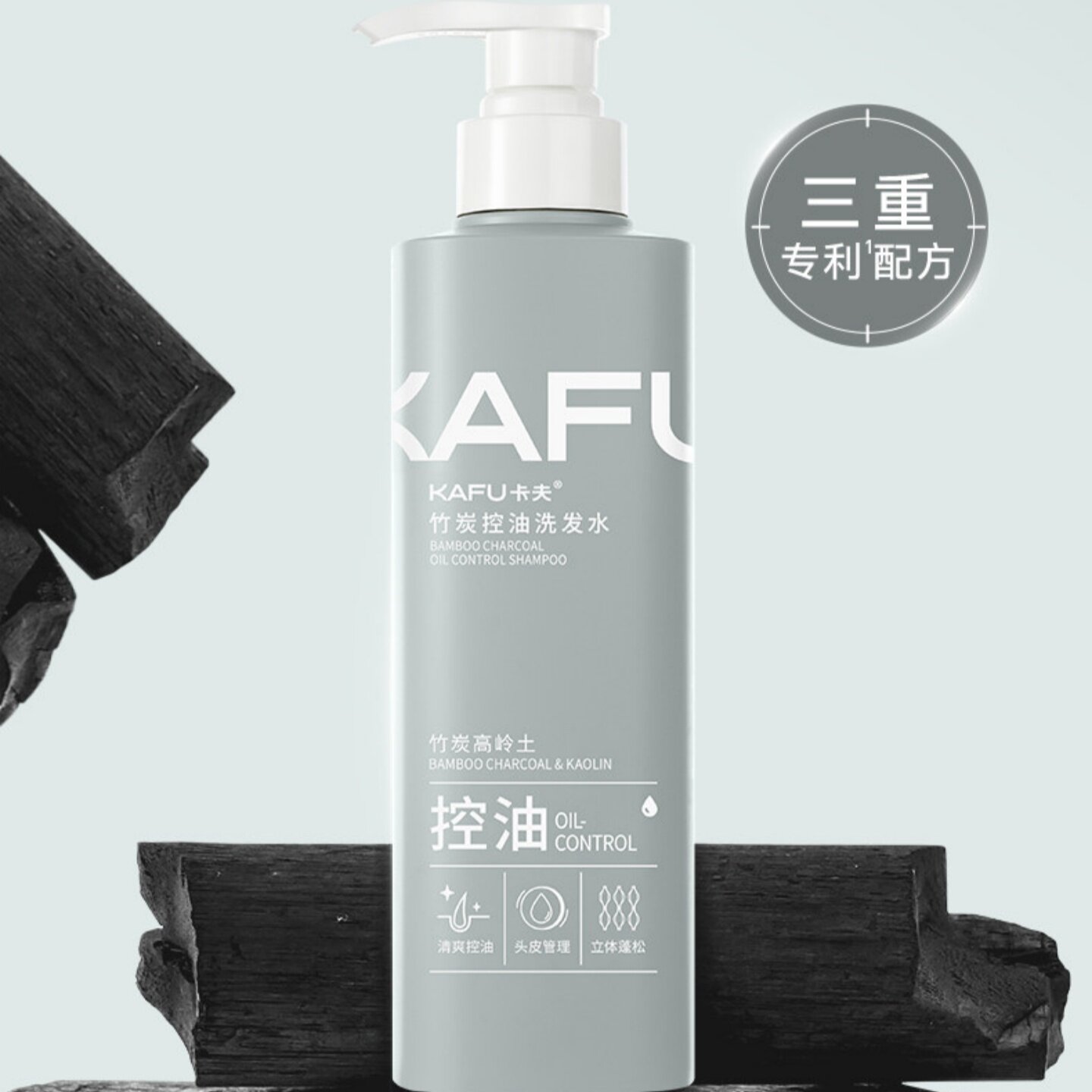 卡夫竹炭控油蓬松柔顺洗发水