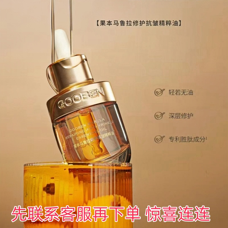 果本青刺果修护舒缓精华油小果油马鲁拉玫瑰果养肤保湿滋润补水