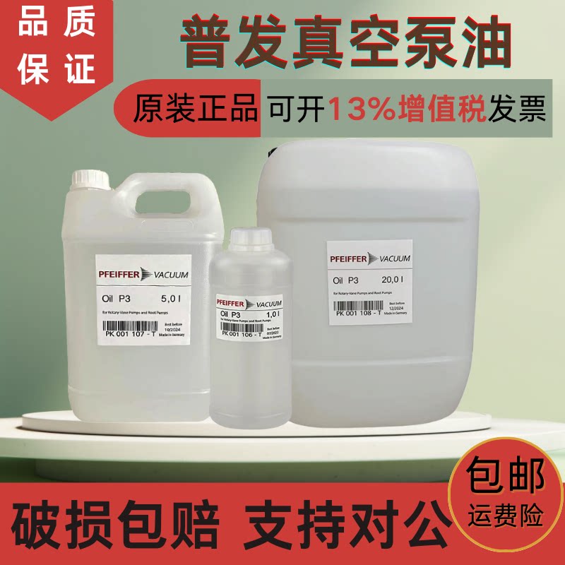 德国正品PFEIFFER普发真工业润滑油