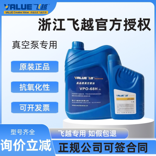 原装飞越真空泵油VPO46H旋片式真空润滑油VPO-68H包装机真空泵油