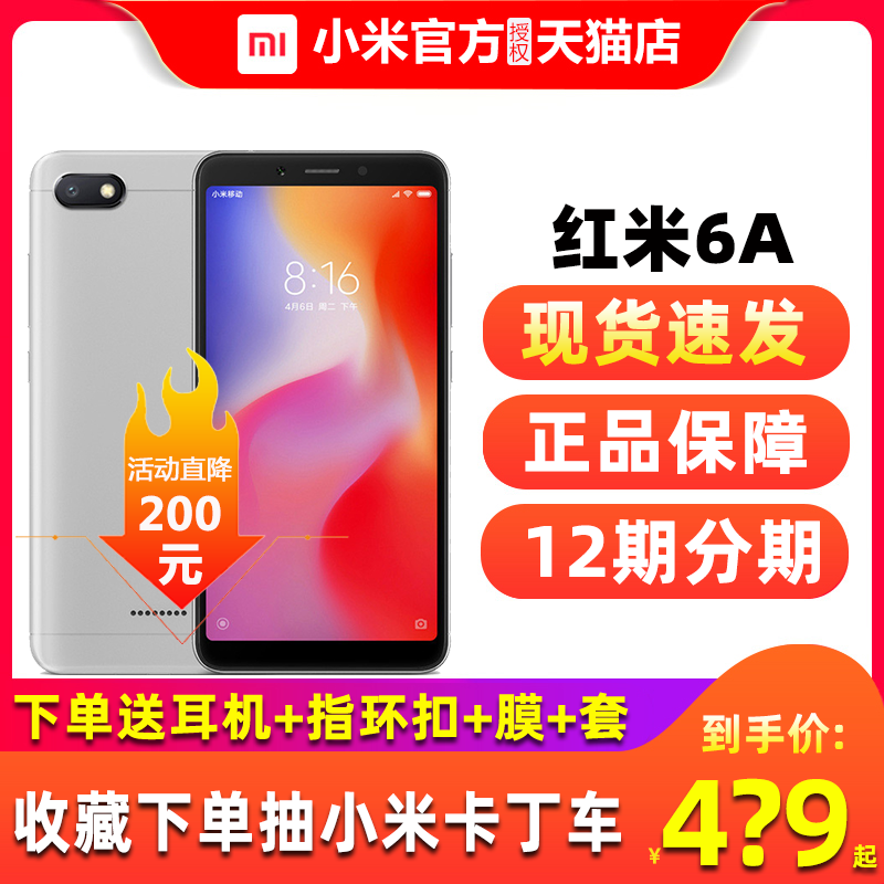 红米6A-官方正品Xiaomi/小米 红米6a 全面屏老人拍照手机红米6a手机7A升级版8PRO红米note8红米8a手机全网通