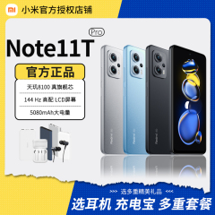 新品【现货速发】红米Redmi Note 11T Pro 5G手机小米官方旗舰官网同款千元游戏note11Tpro+ 红米note11tp店