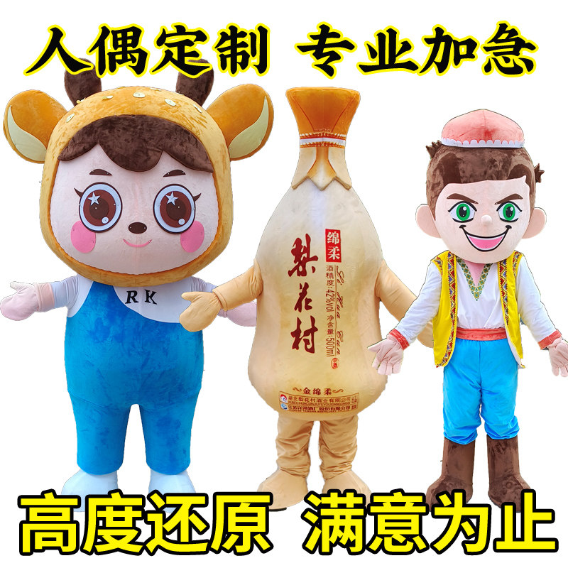 来图定制卡通人偶服装专业加急图片