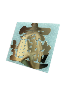 中国风 招财进宝手机金属贴 店铺门面门贴招财爆单 车贴摩托车贴