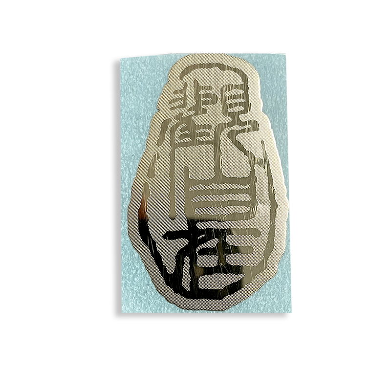 佛经金属贴车贴装饰贴