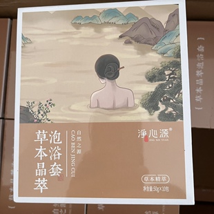 草本晶萃泡浴套泡脚泡澡微商同款 发货 刮码