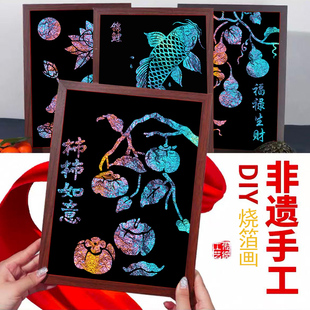 非遗烧箔画diy材料包金箔画装饰拓印传承手工爱国主题礼物母亲节